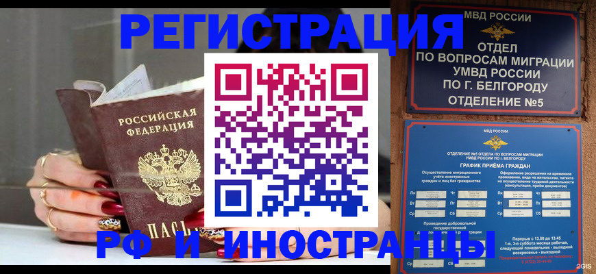 прописка в Гусь-Хрустальном